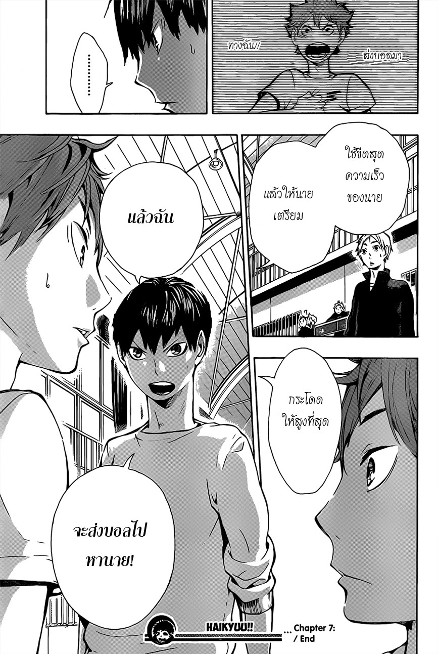 อ่าน Haikyuu!!