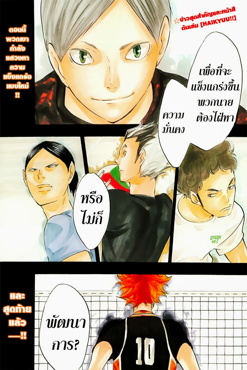 อ่าน Haikyuu!!