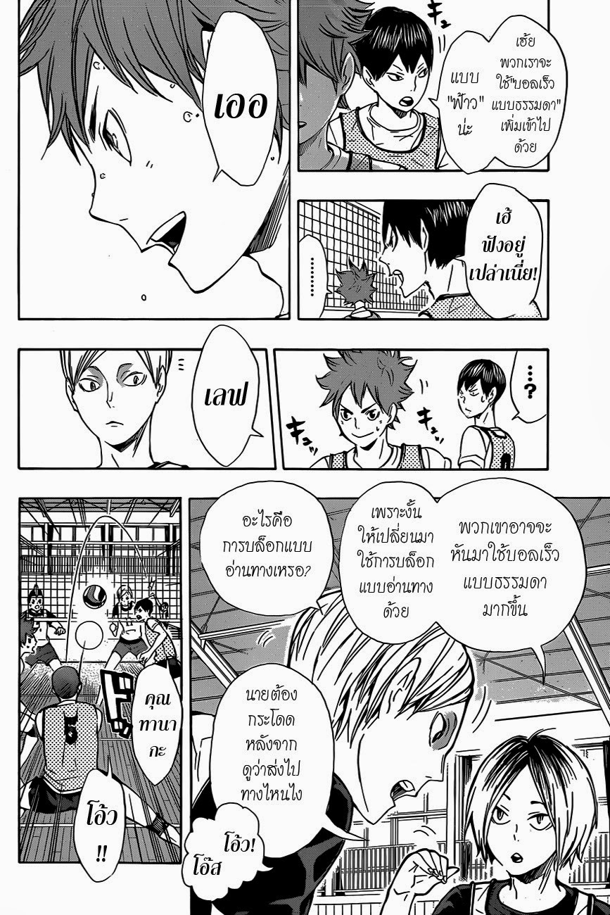 อ่าน Haikyuu!!