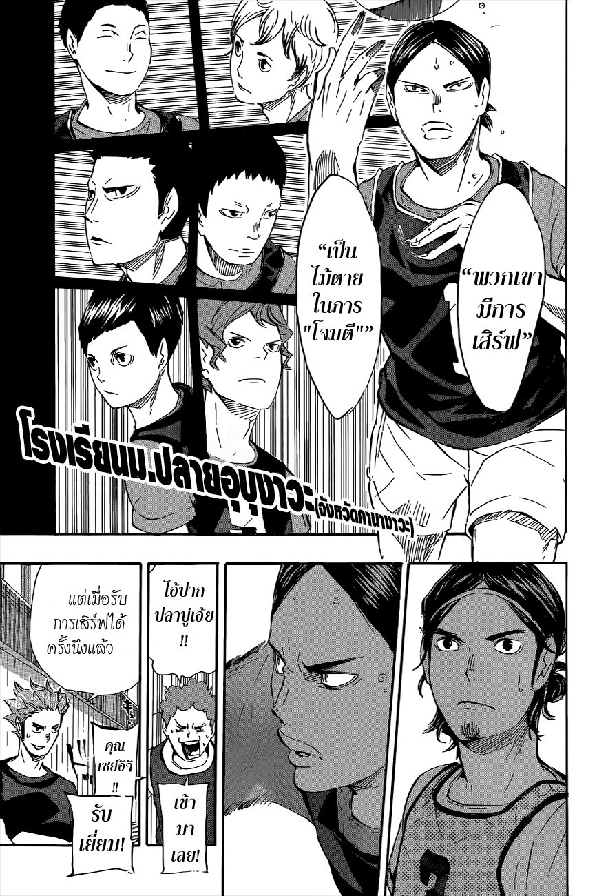 อ่าน Haikyuu!!