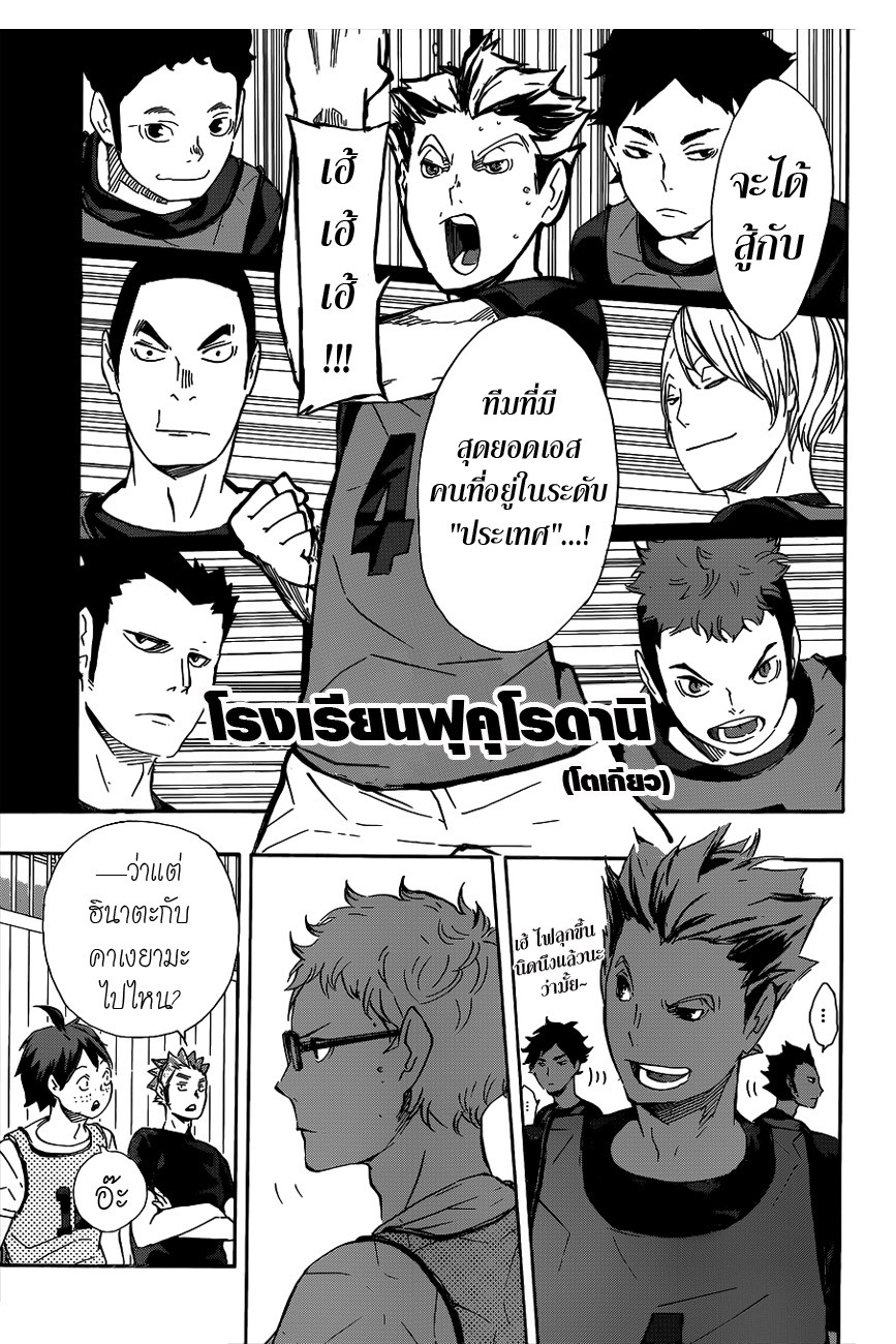 อ่าน Haikyuu!!