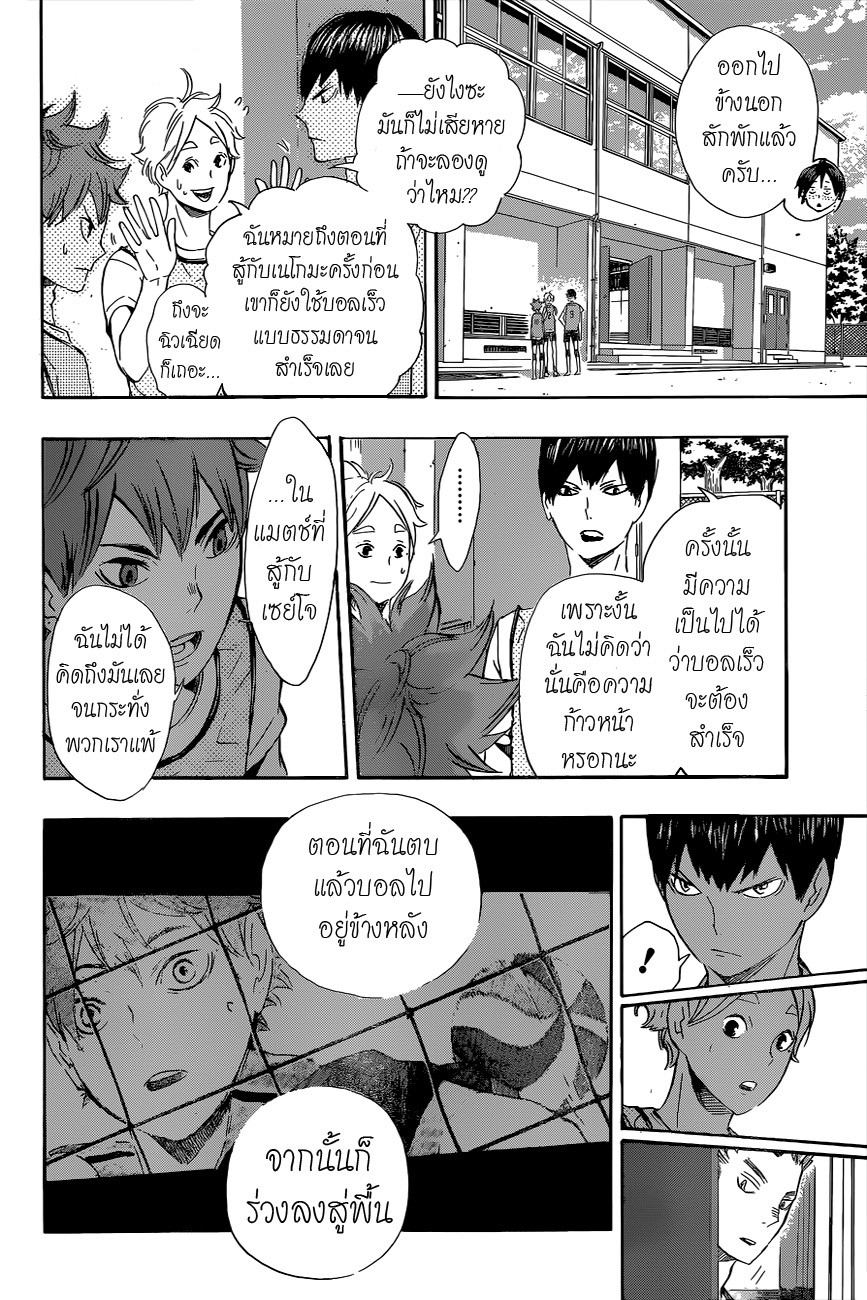 อ่าน Haikyuu!!