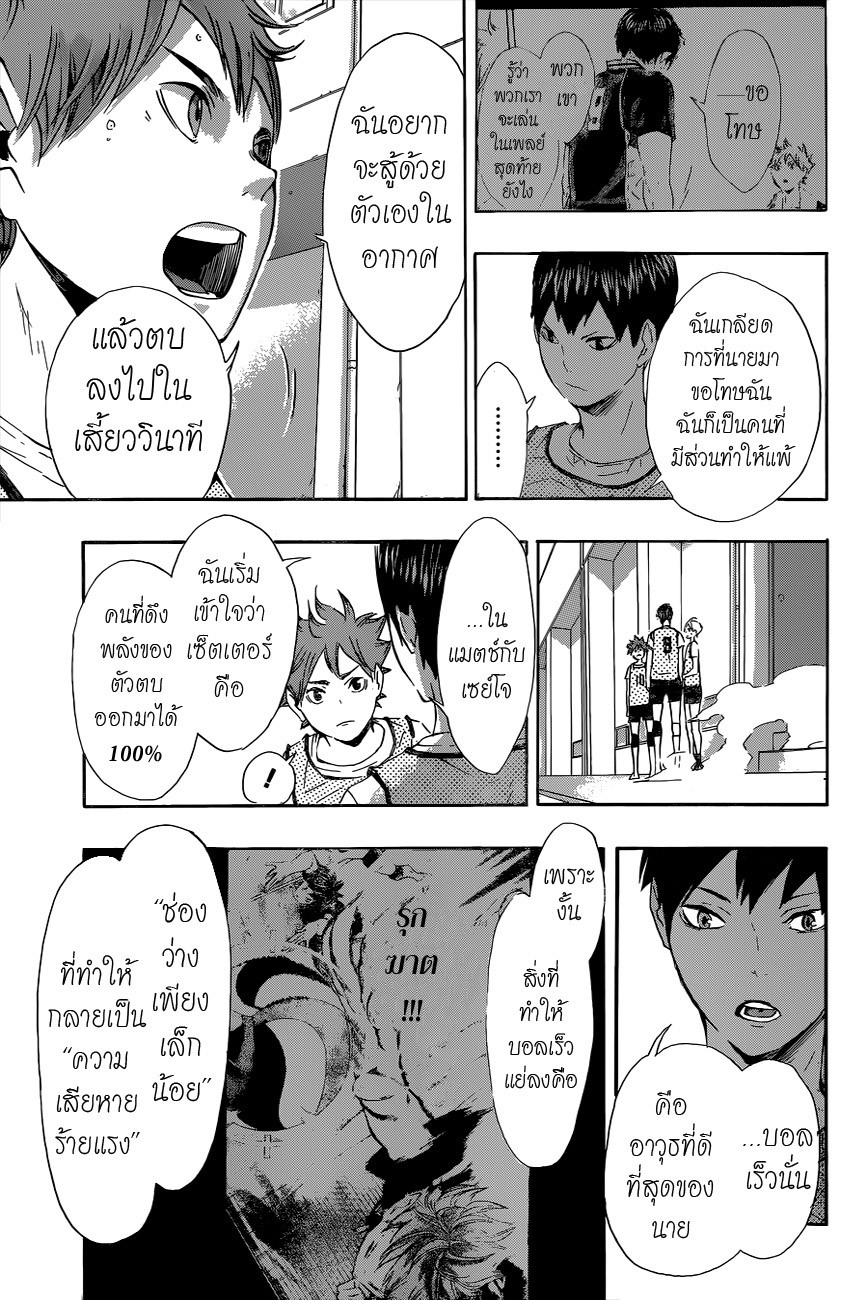 อ่าน Haikyuu!!