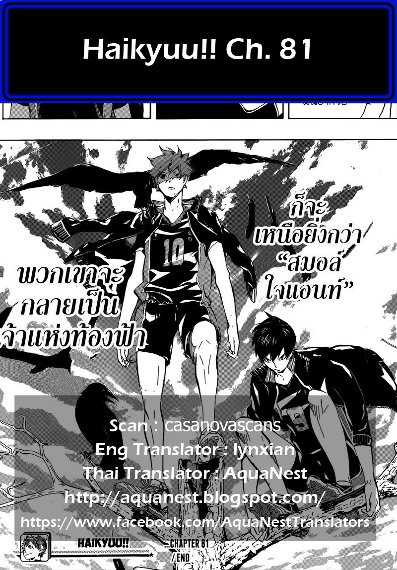 อ่าน Haikyuu!!