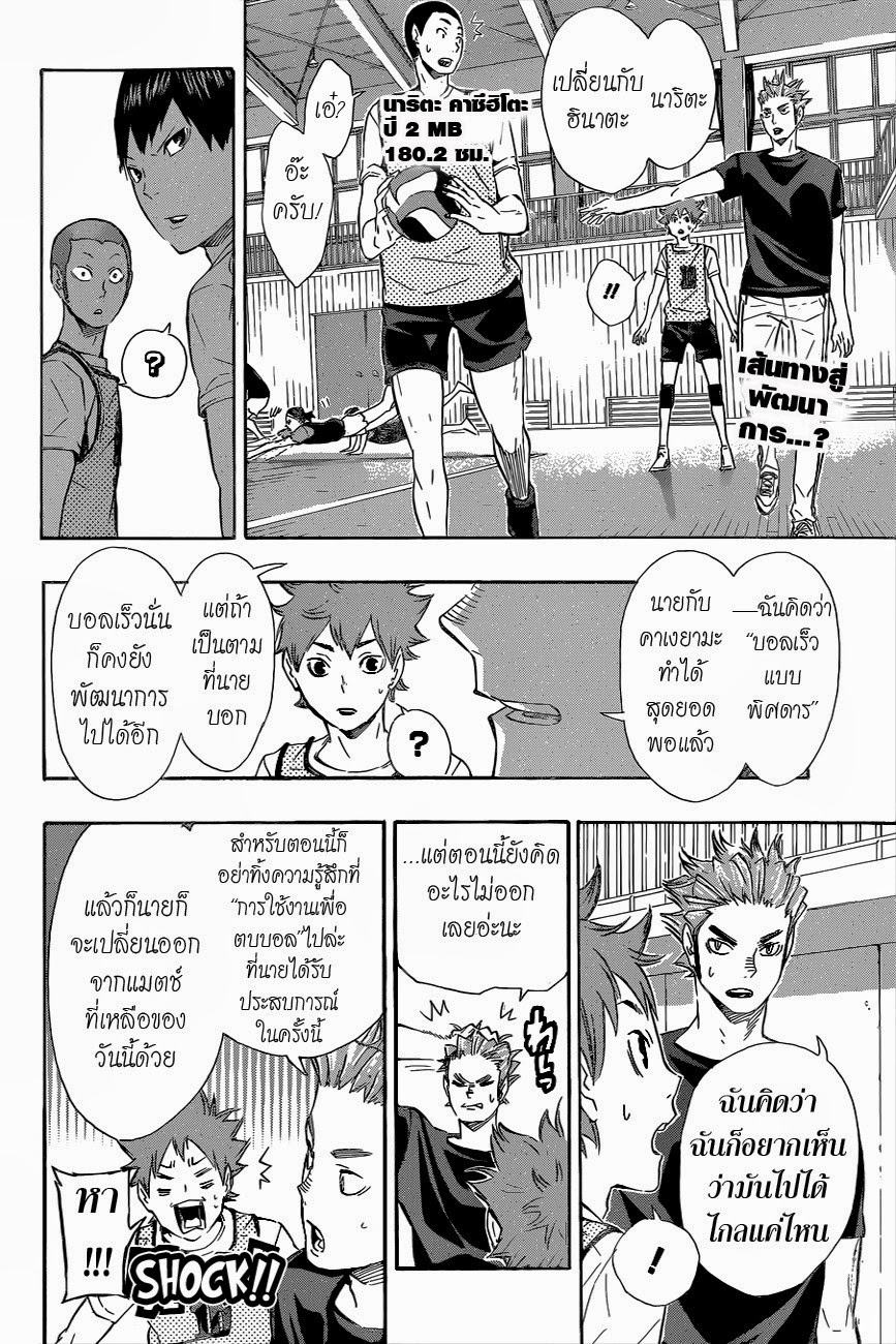 อ่าน Haikyuu!!