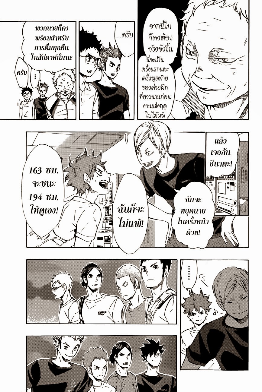 อ่าน Haikyuu!!