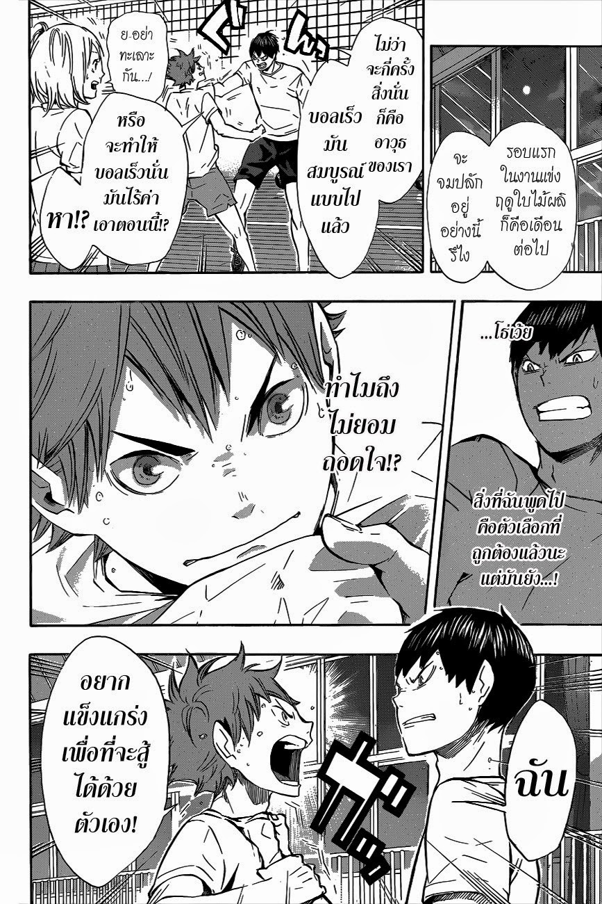 อ่าน Haikyuu!!