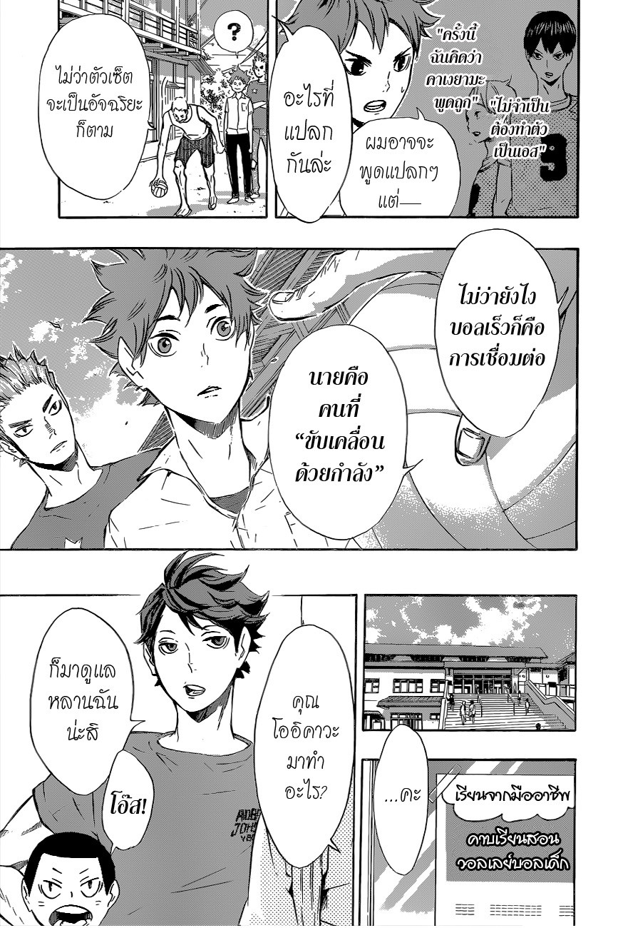 อ่าน Haikyuu!!