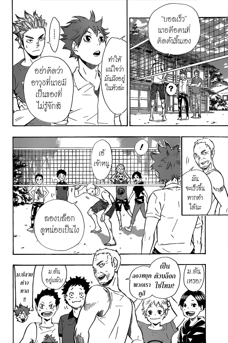 อ่าน Haikyuu!!