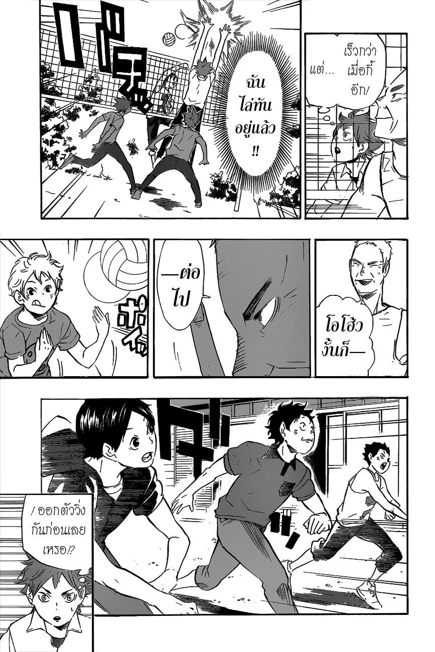 อ่าน Haikyuu!!