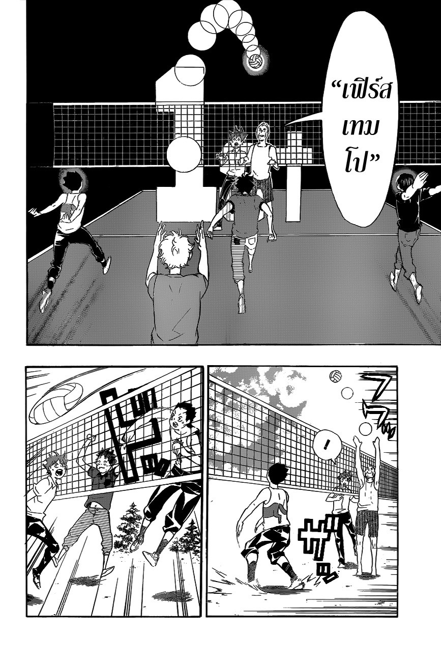 อ่าน Haikyuu!!