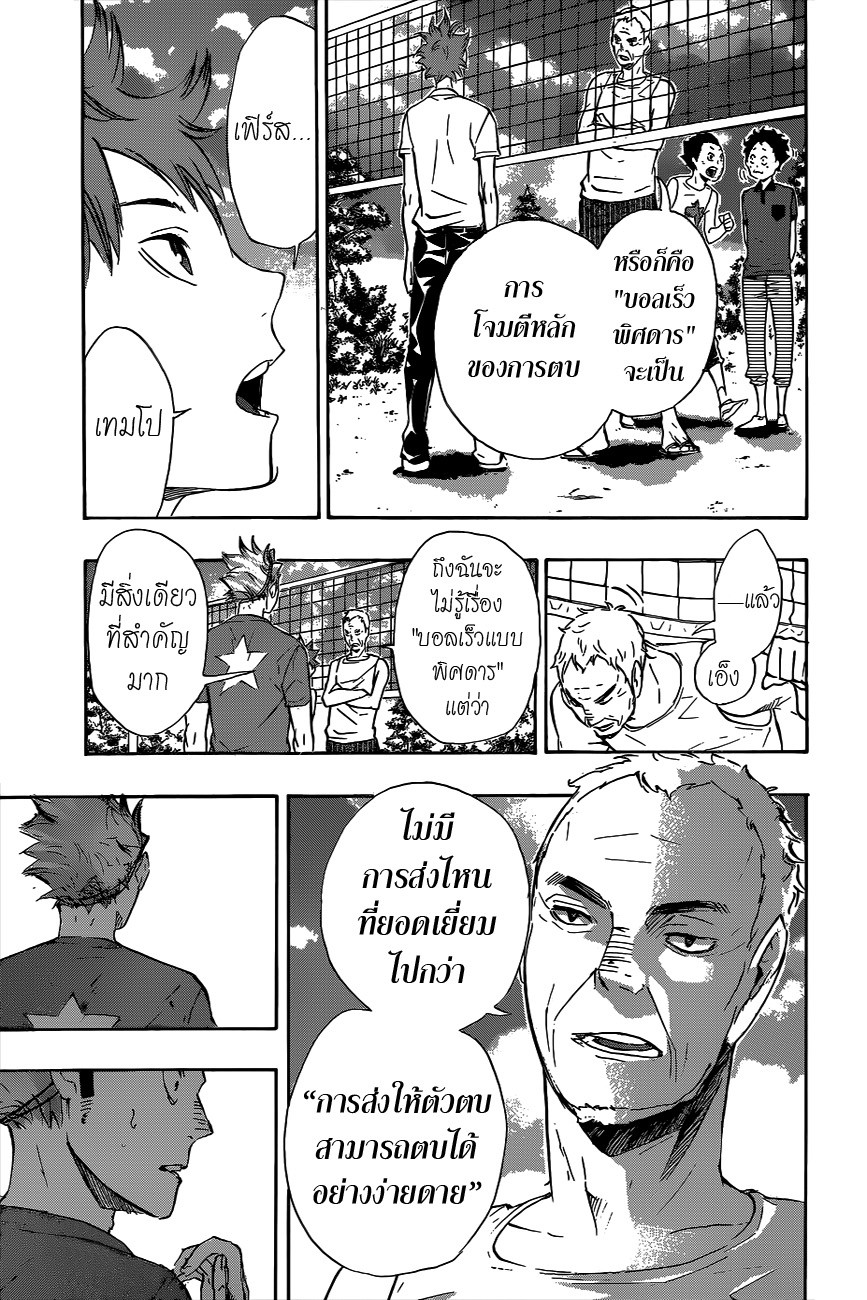 อ่าน Haikyuu!!