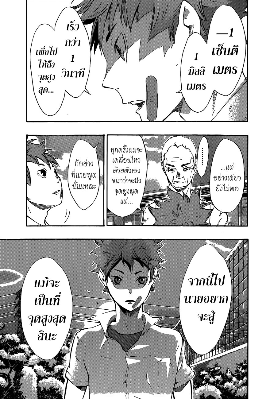 อ่าน Haikyuu!!