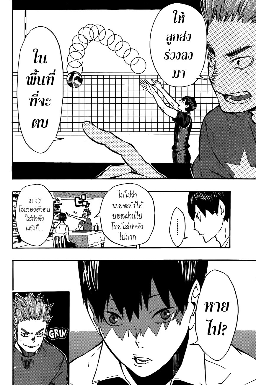 อ่าน Haikyuu!!