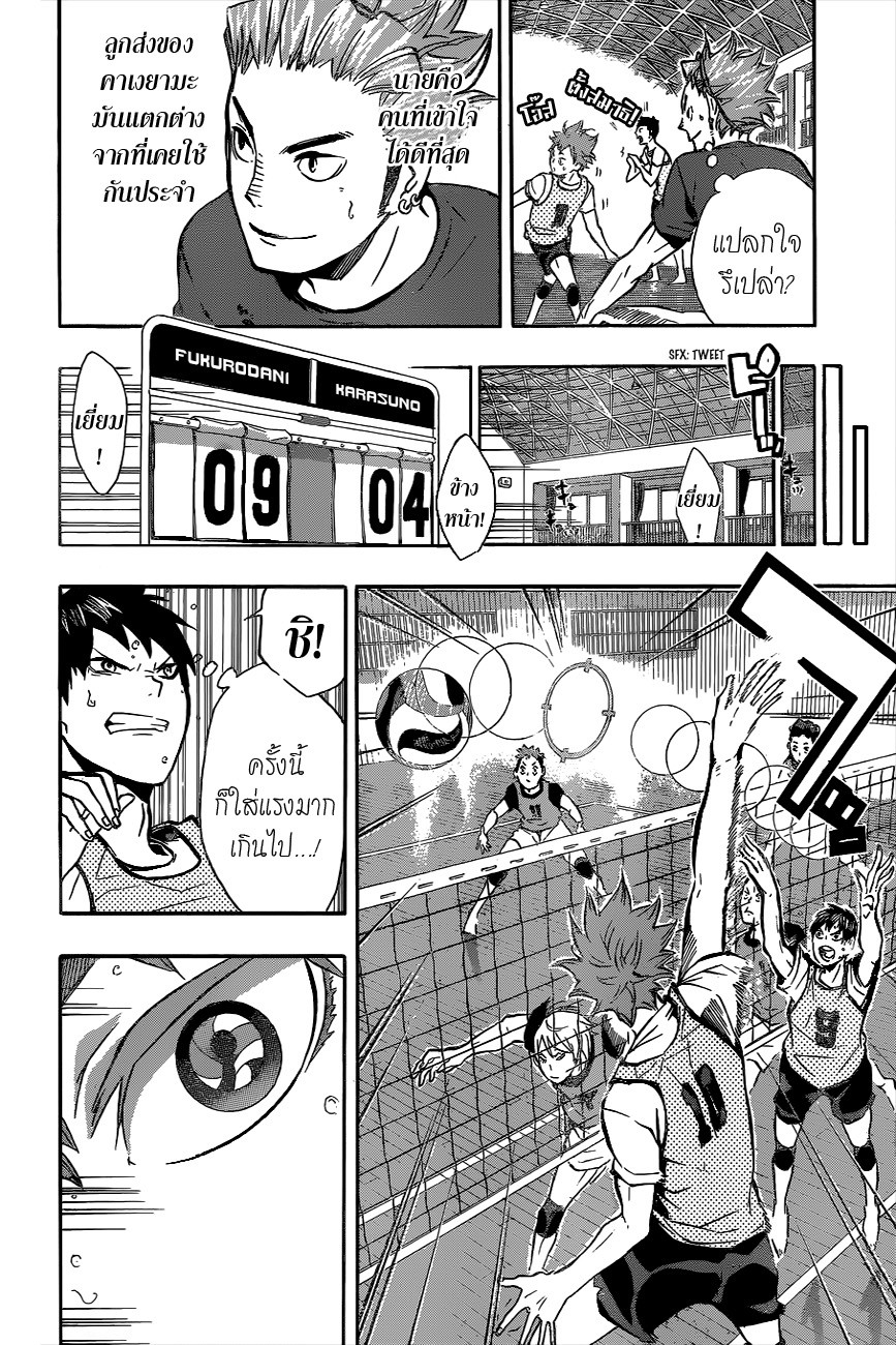 อ่าน Haikyuu!!