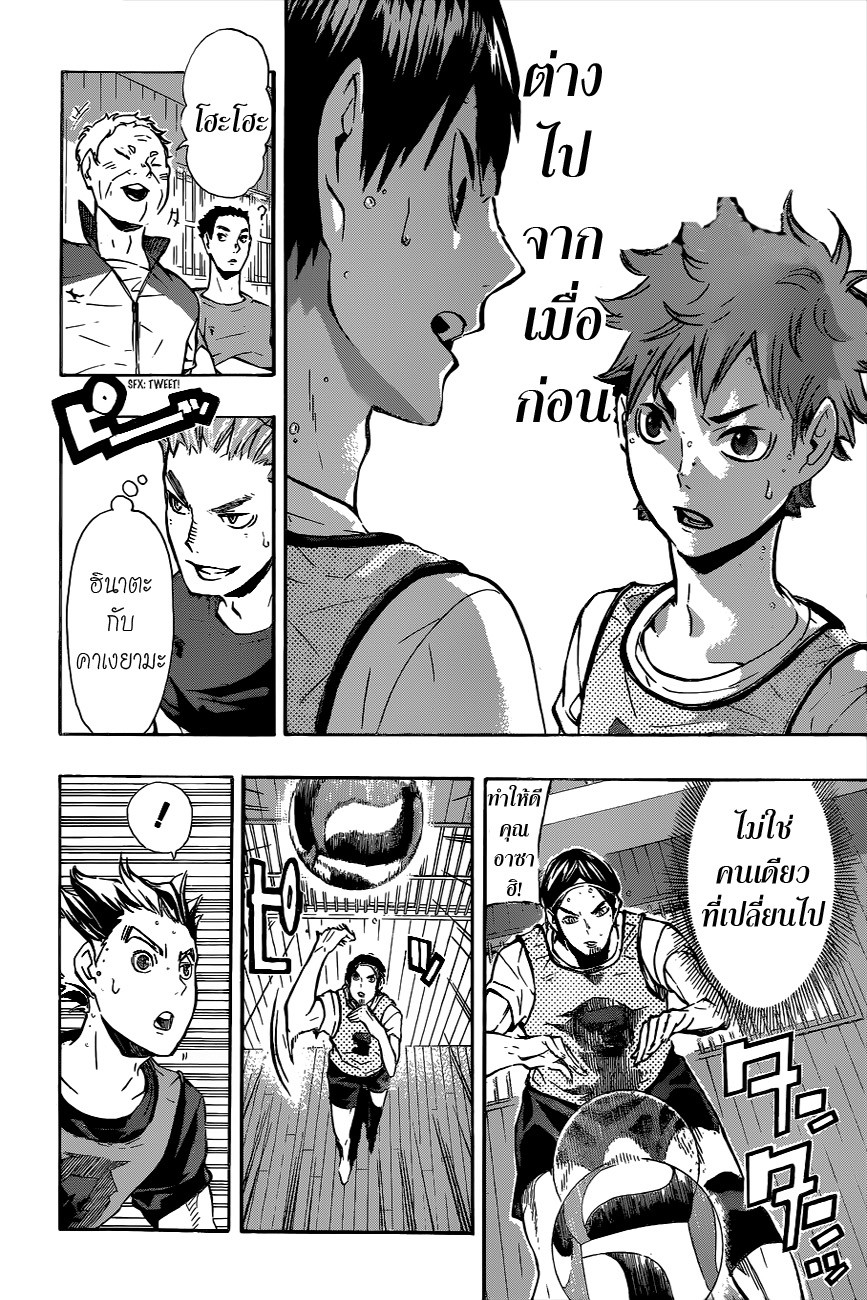 อ่าน Haikyuu!!