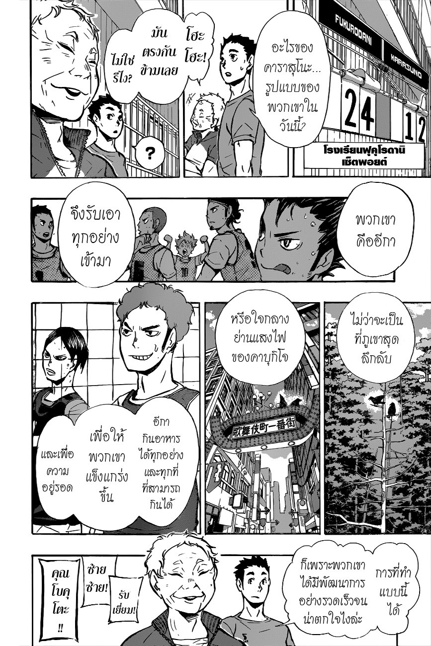 อ่าน Haikyuu!!