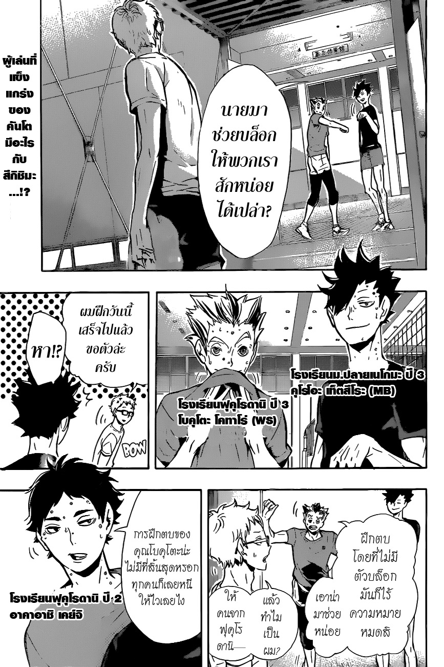 อ่าน Haikyuu!!