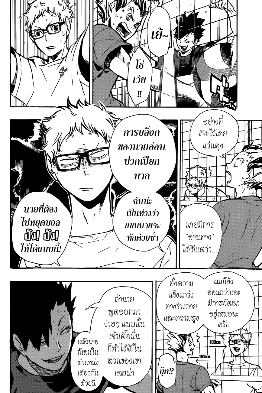 อ่าน Haikyuu!!