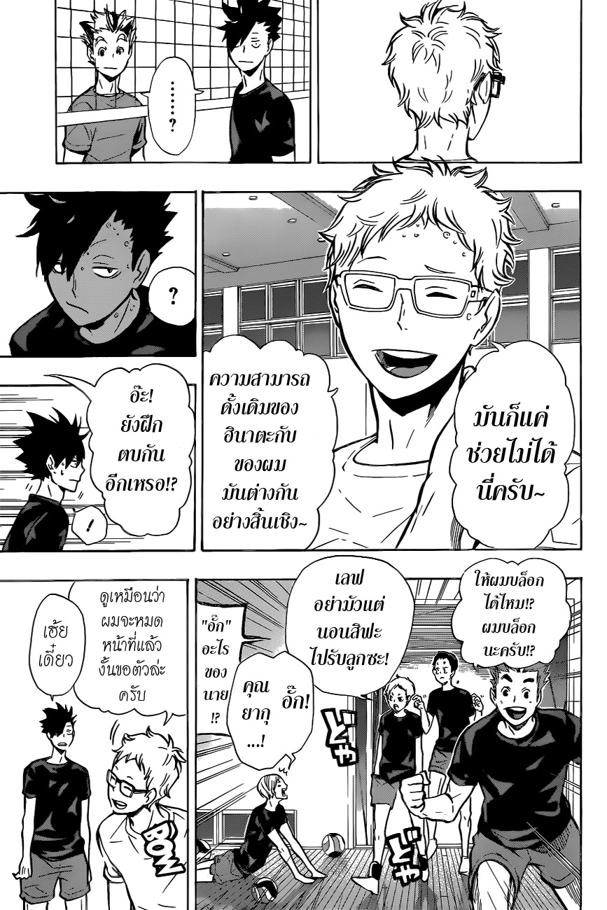 อ่าน Haikyuu!!