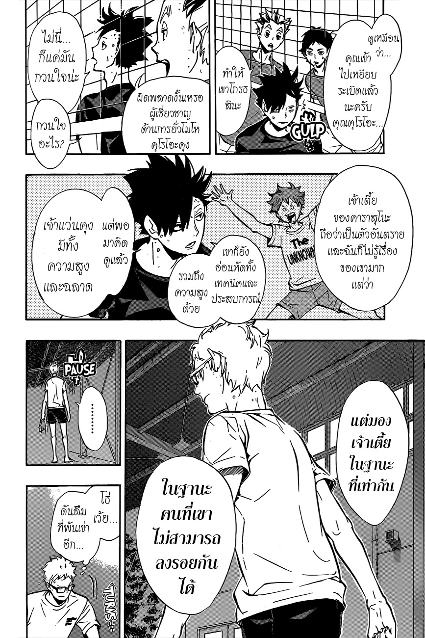 อ่าน Haikyuu!!