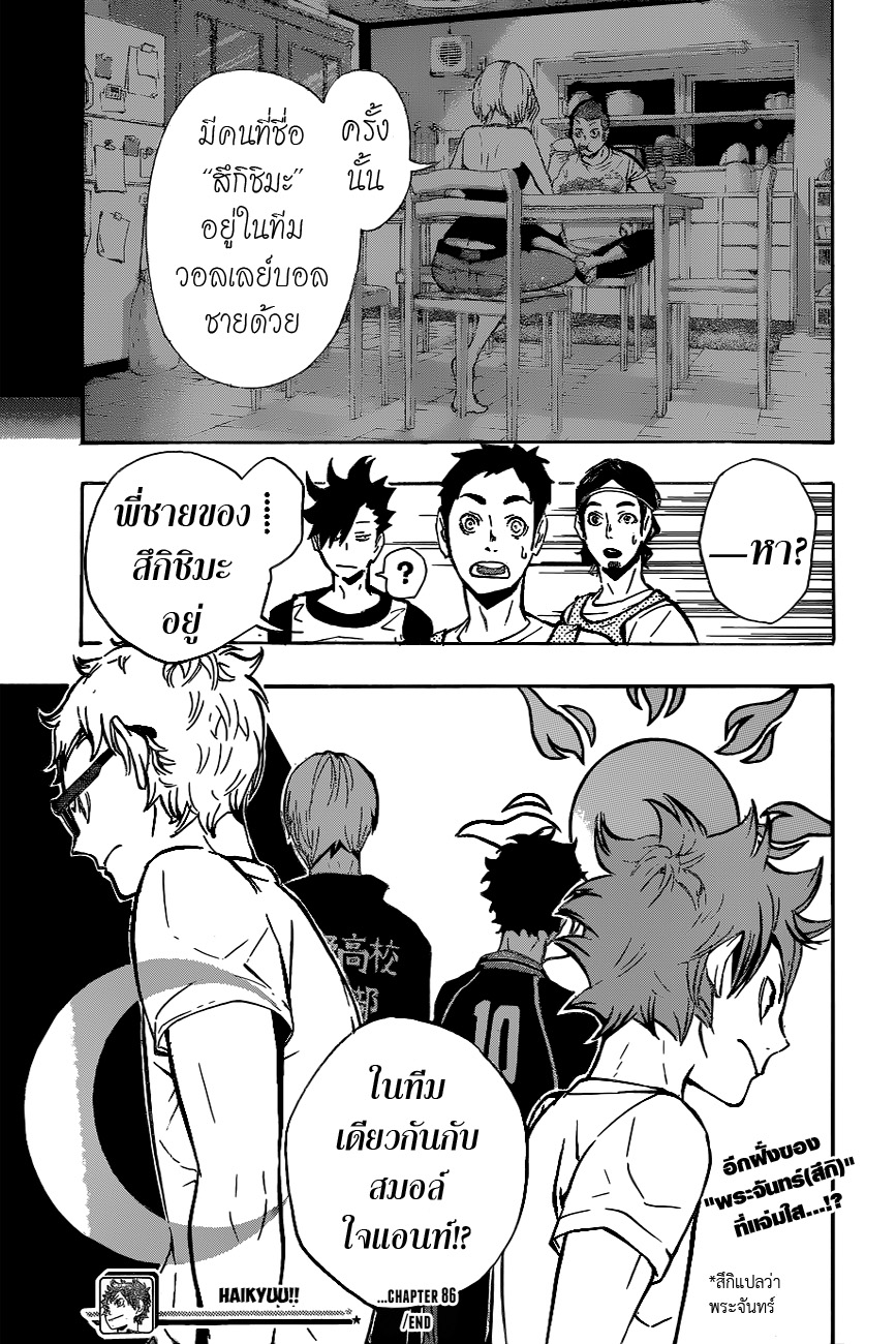 อ่าน Haikyuu!!