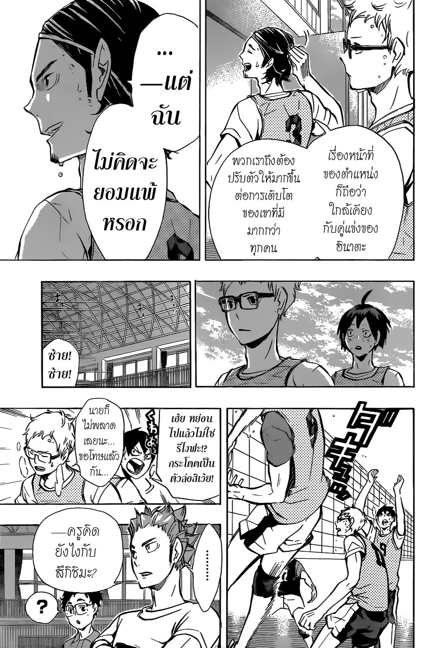 อ่าน Haikyuu!!