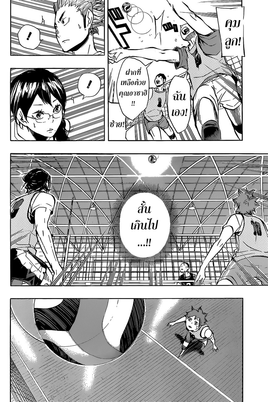 อ่าน Haikyuu!!