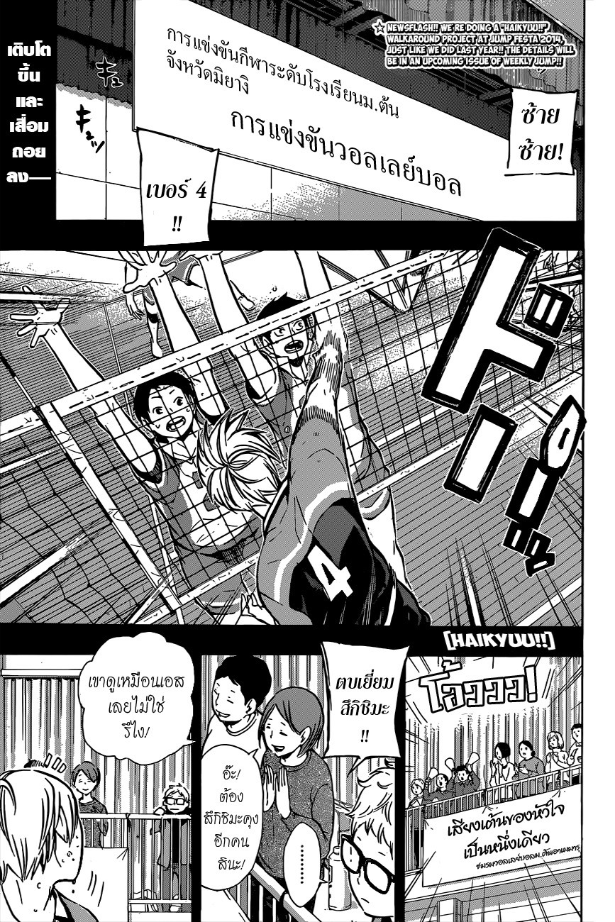 อ่าน Haikyuu!!