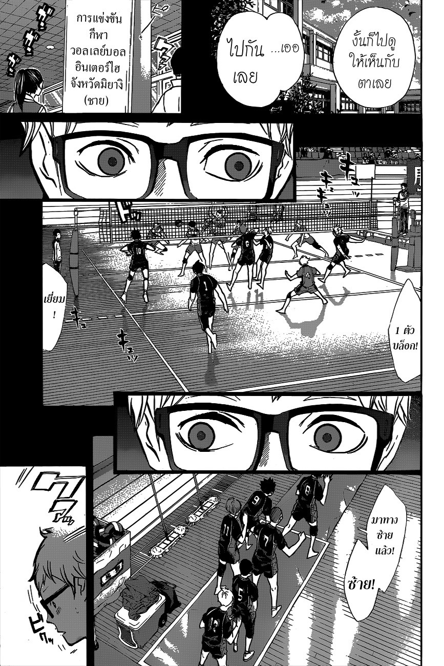 อ่าน Haikyuu!!