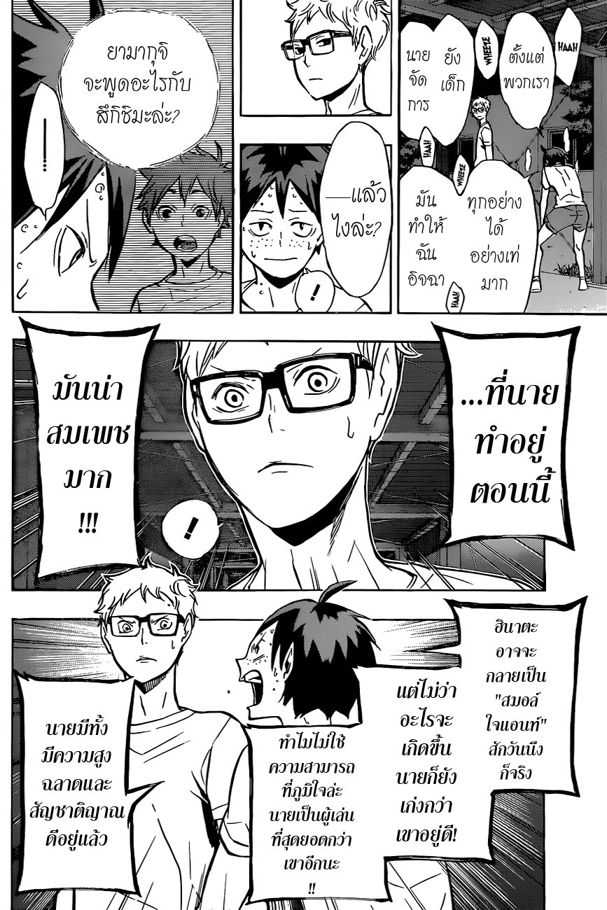 อ่าน Haikyuu!!