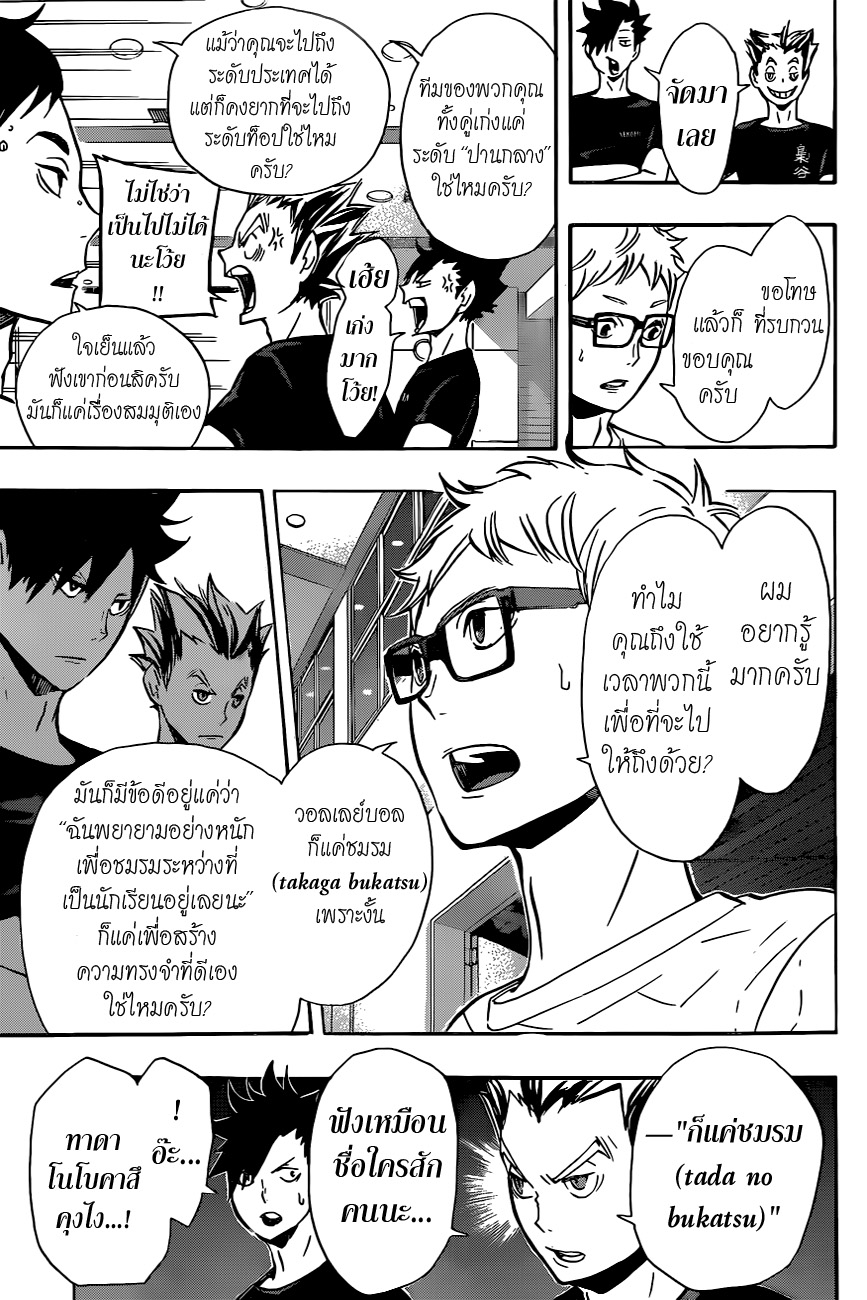 อ่าน Haikyuu!!