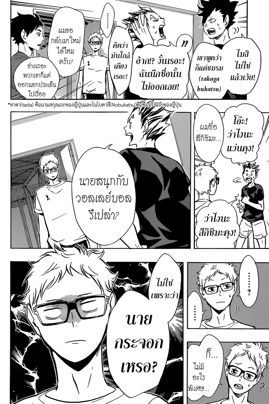 อ่าน Haikyuu!!