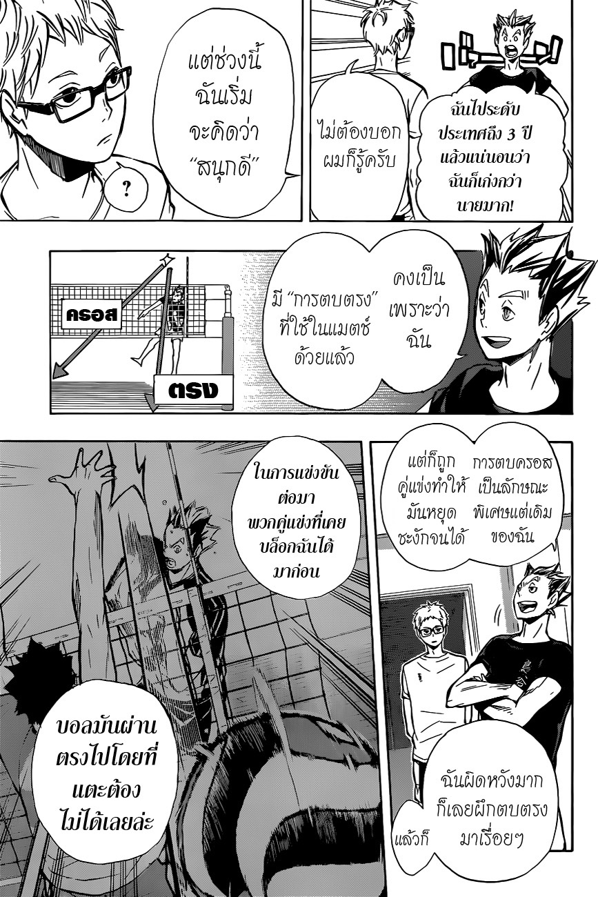 อ่าน Haikyuu!!