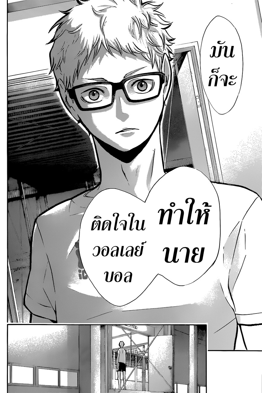 อ่าน Haikyuu!!