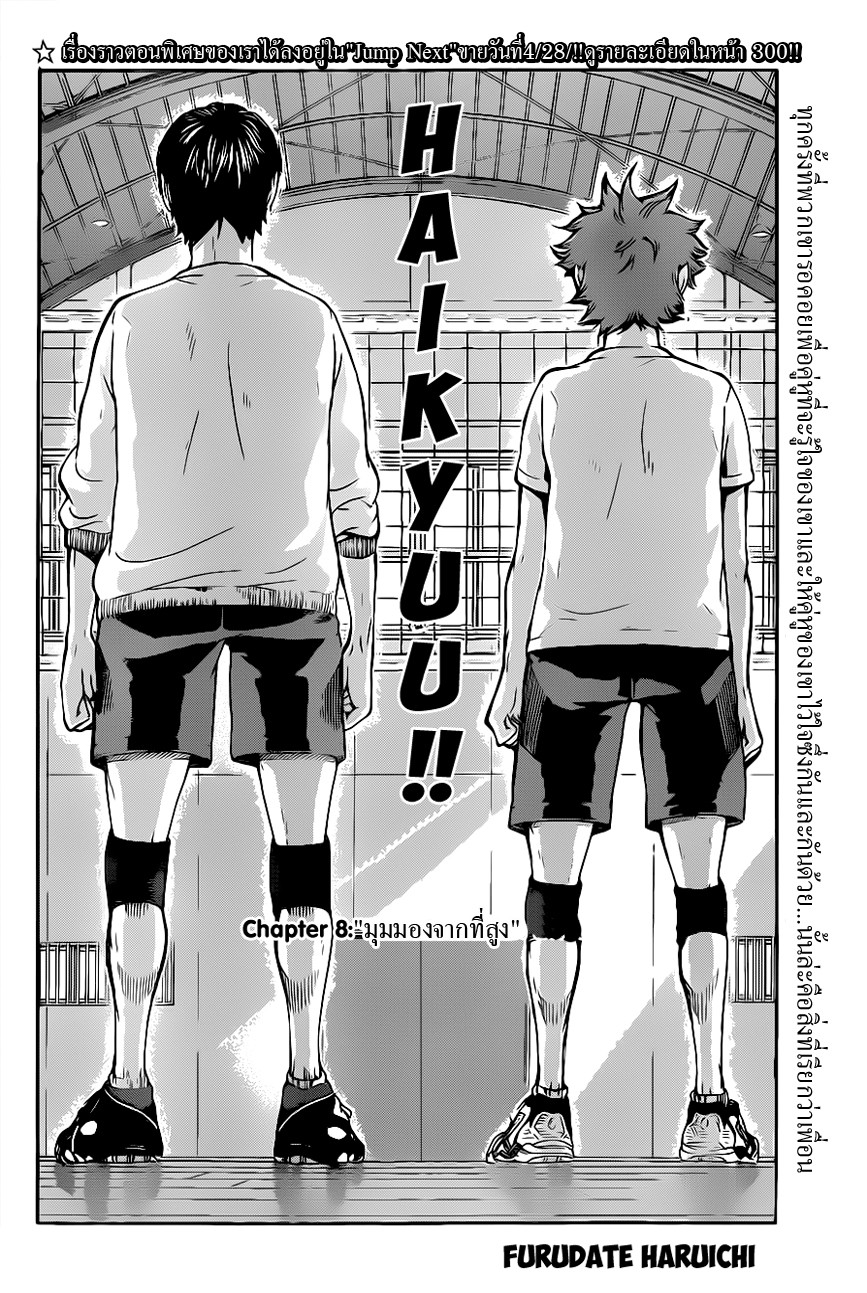 อ่าน Haikyuu!!