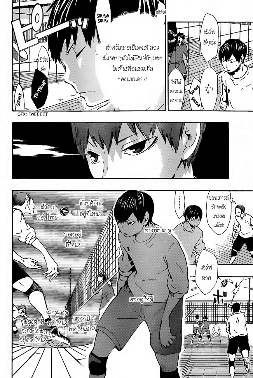 อ่าน Haikyuu!!