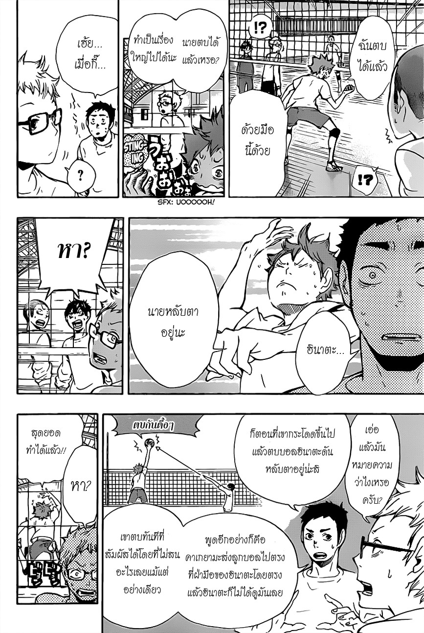 อ่าน Haikyuu!!