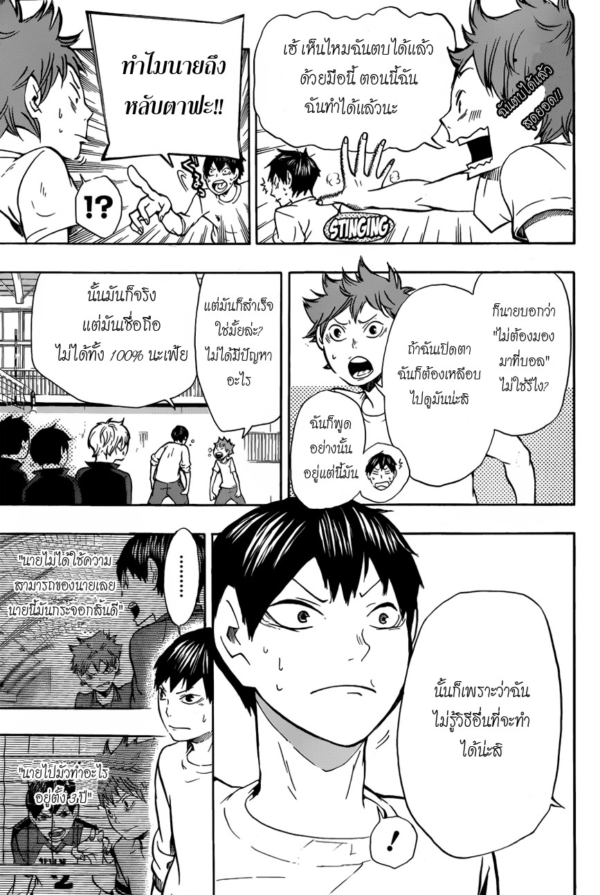 อ่าน Haikyuu!!