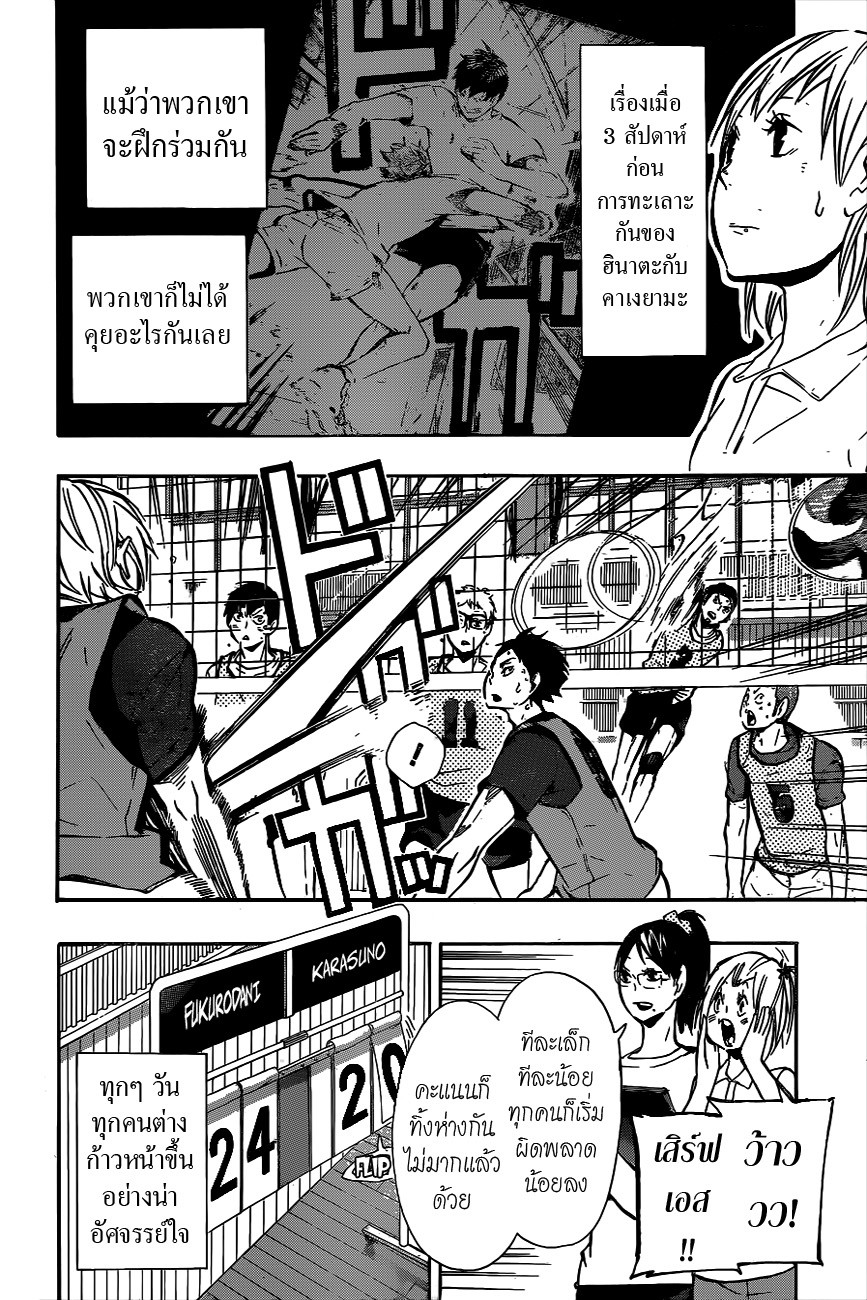 อ่าน Haikyuu!!