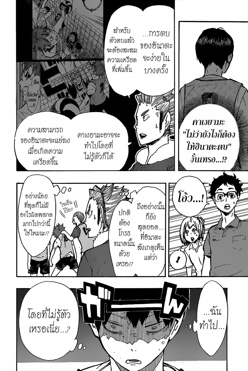 อ่าน Haikyuu!!