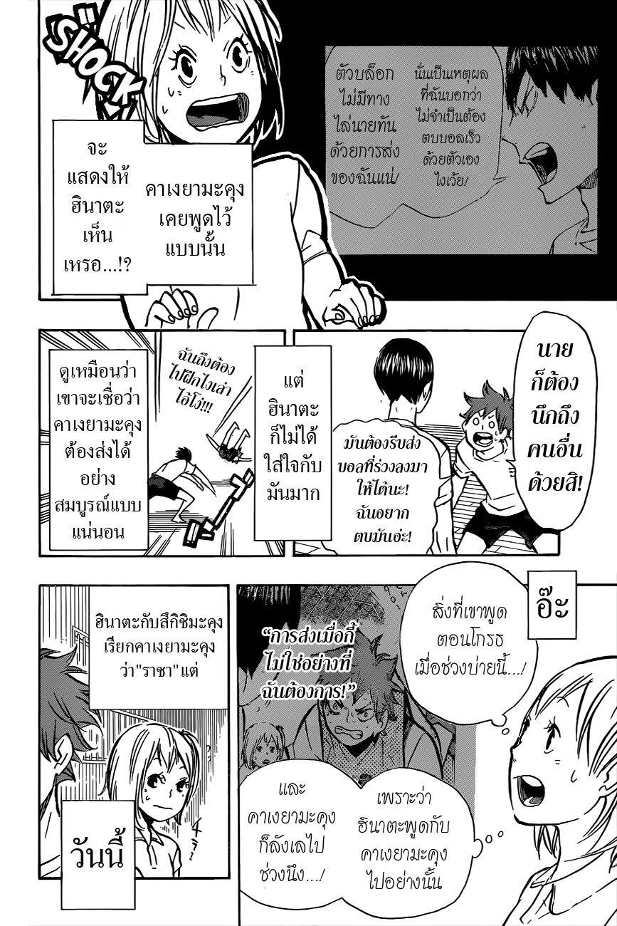 อ่าน Haikyuu!!