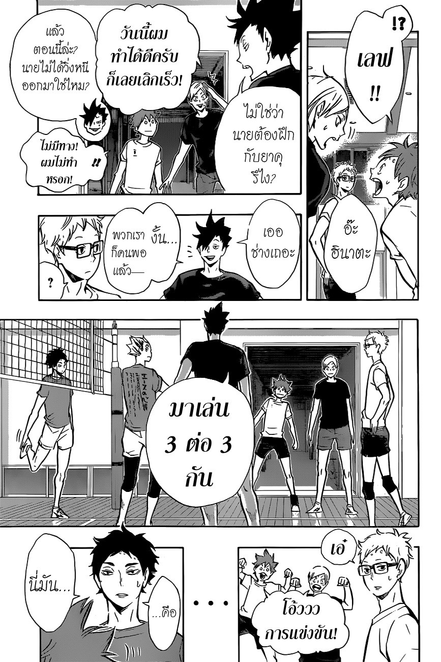 อ่าน Haikyuu!!