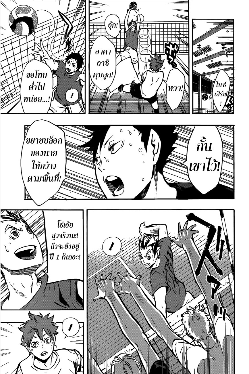 อ่าน Haikyuu!!