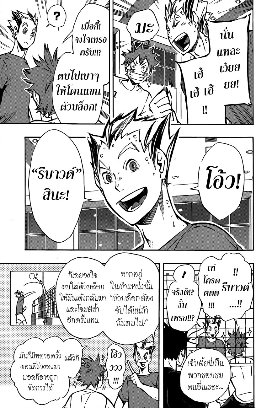 อ่าน Haikyuu!!