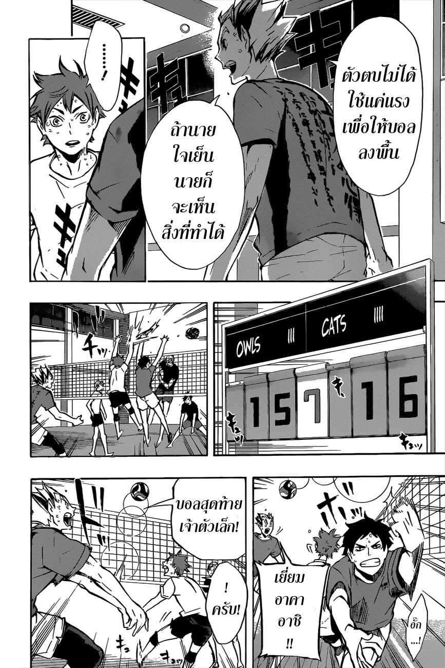 อ่าน Haikyuu!!