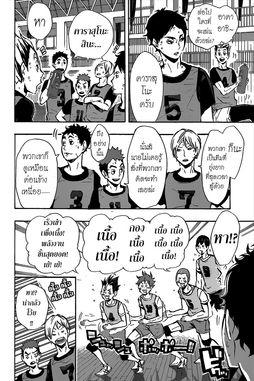 อ่าน Haikyuu!!