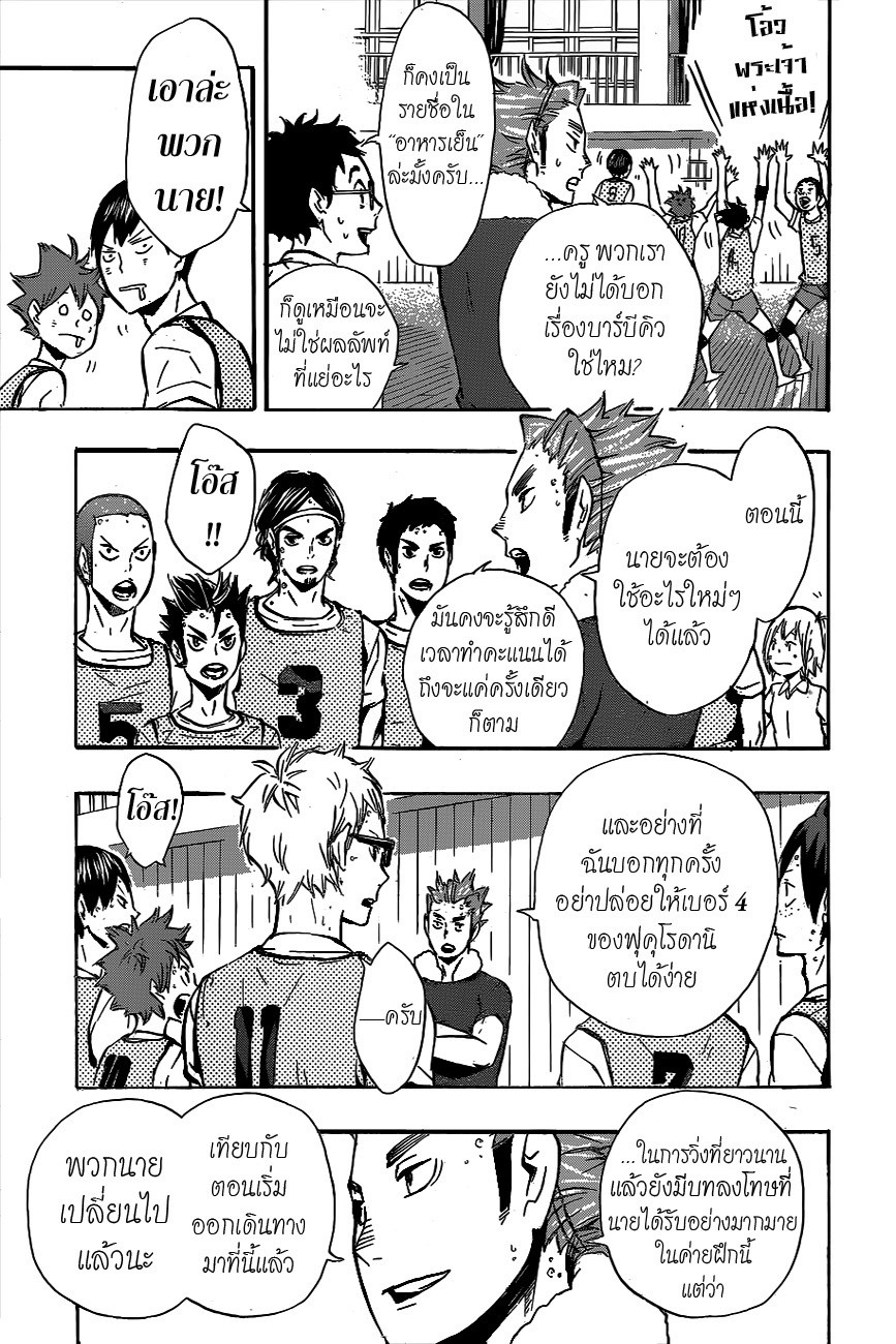 อ่าน Haikyuu!!