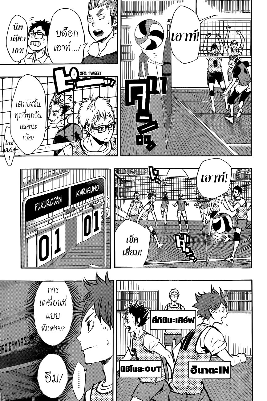 อ่าน Haikyuu!!