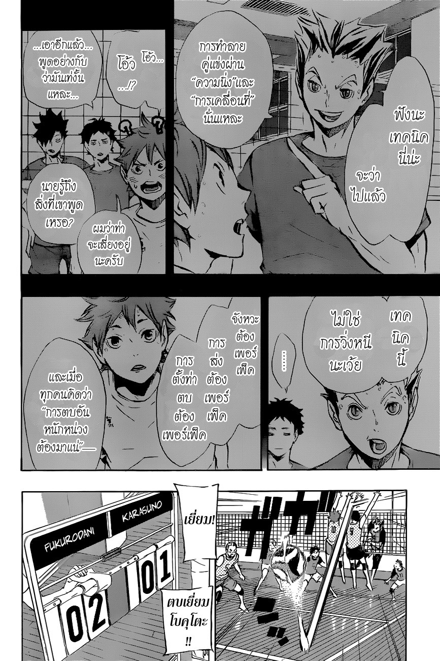 อ่าน Haikyuu!!